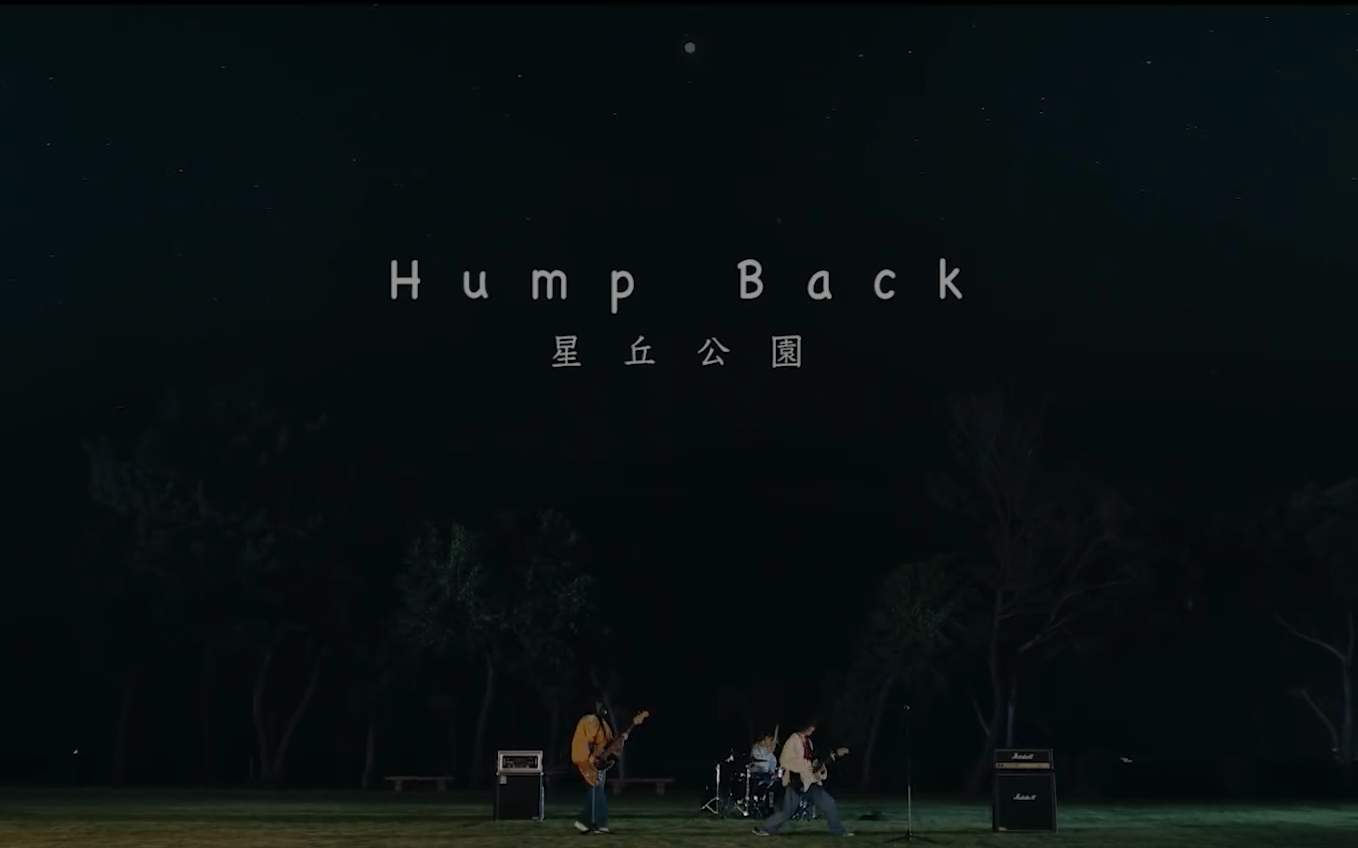 Hump Back  「星丘公园」MUSIC VIDEO 1080p 双语字幕哔哩哔哩bilibili