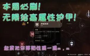 Download Video: 本周速刷！简单且无限刷高属性护甲！