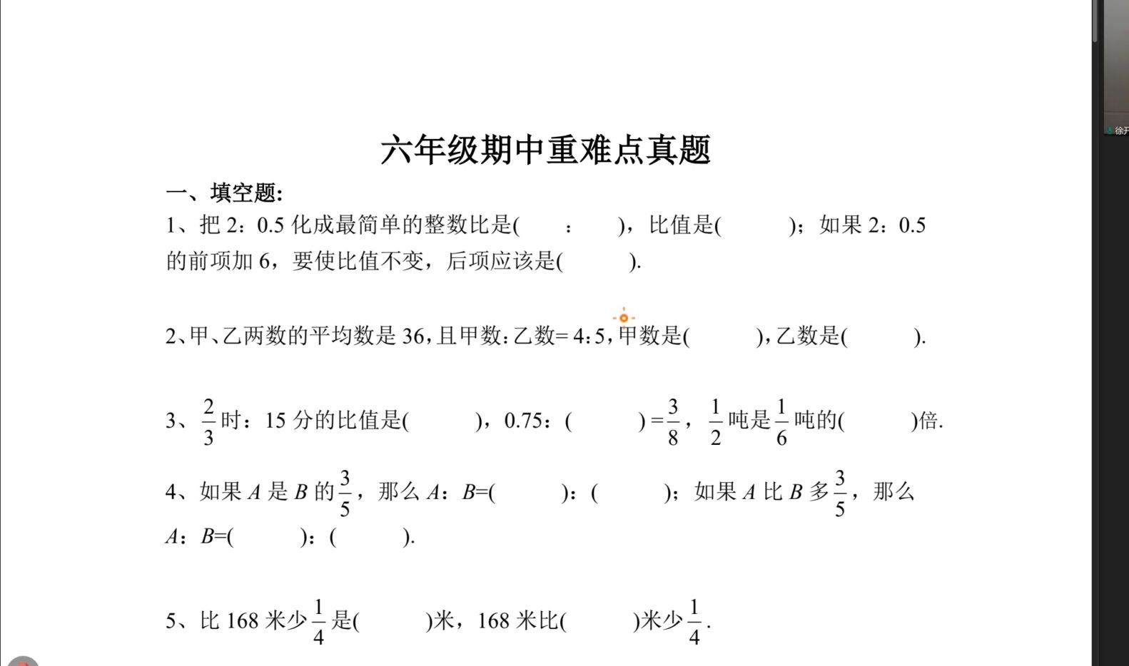 六年级期中重难点真题讲解哔哩哔哩bilibili