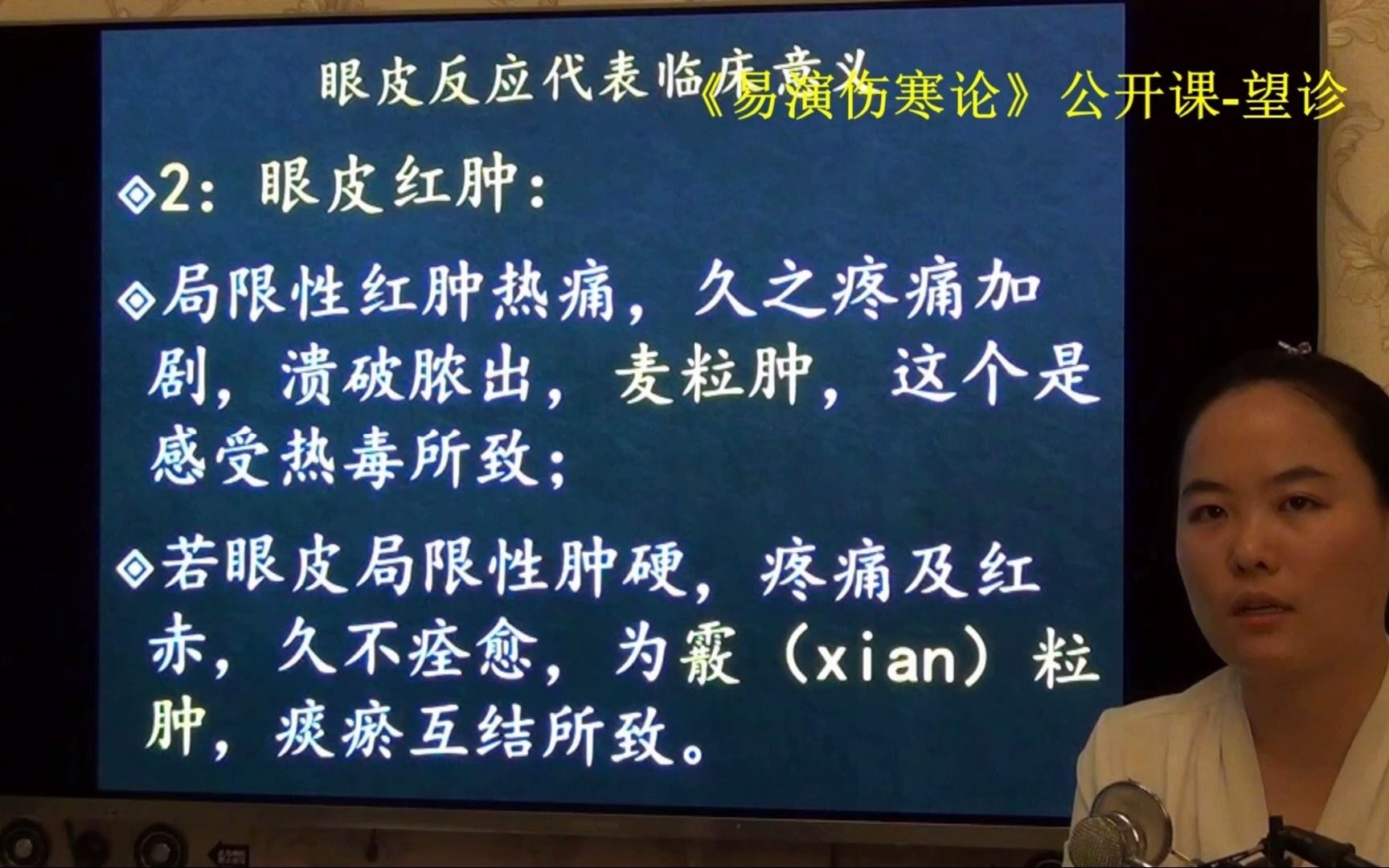 51中医望诊眼皮内颗粒沙眼传染眼皮诊病总结易演伤寒论ⷦœ›诊公开课2哔哩哔哩bilibili