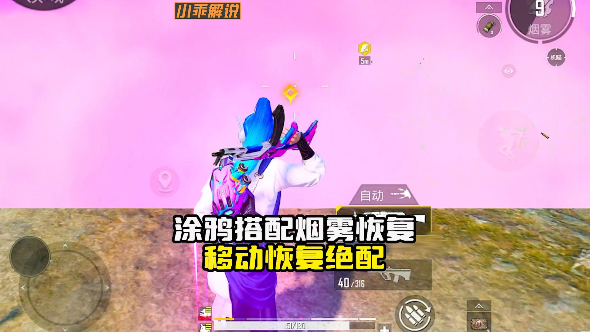 【和平精英】当涂鸦风暴搭配烟雾恢复和移动恢复,简直不要太离谱!