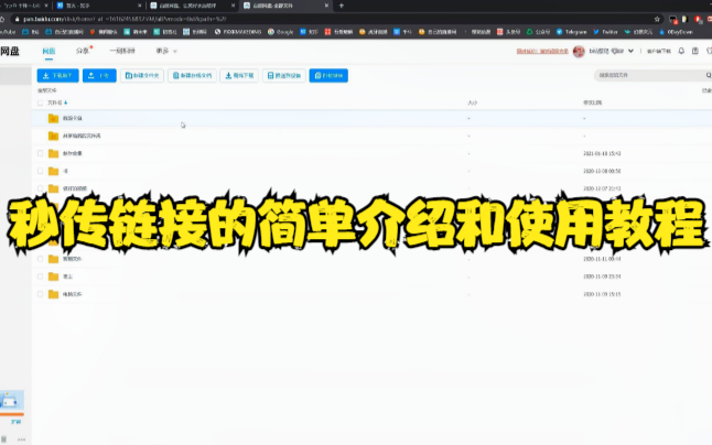 秒传链接的简单介绍和使用教程哔哩哔哩bilibili