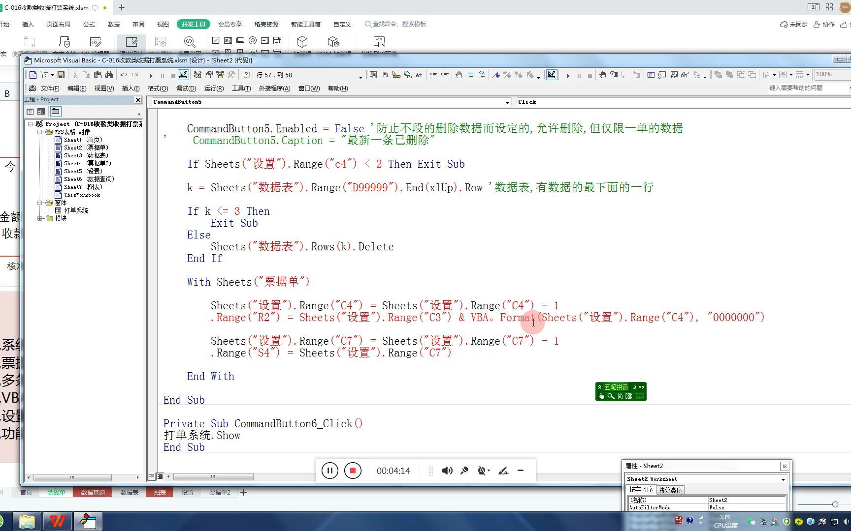 收款收据打单系统,票据命令按钮删除最新一行数据的VBA代码哔哩哔哩bilibili