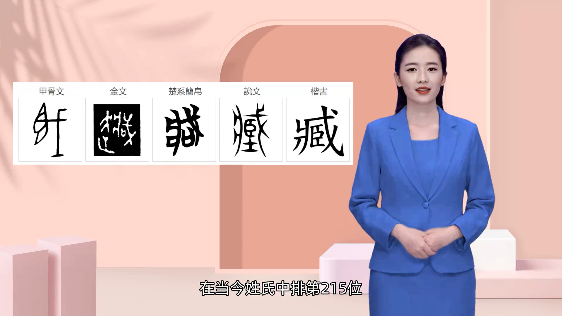 姓臧的朋友们,臧姓的起源,你知道吗?哔哩哔哩bilibili