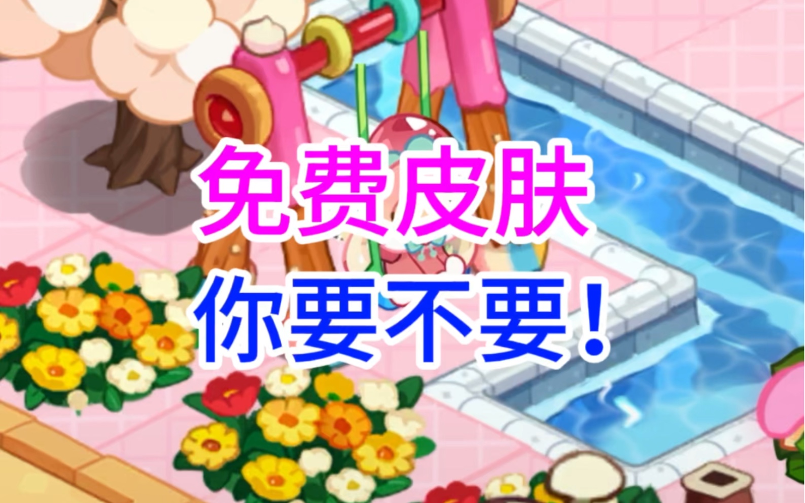 所有人上线领皮肤啦!