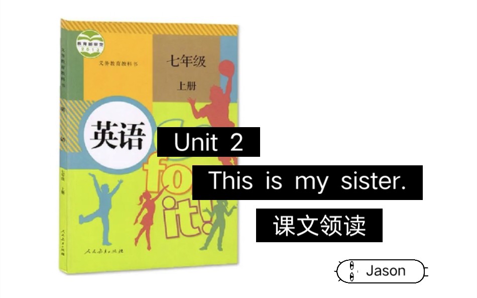 人教版英语go for it七年级上册unit 2 this is my sister 课文领读