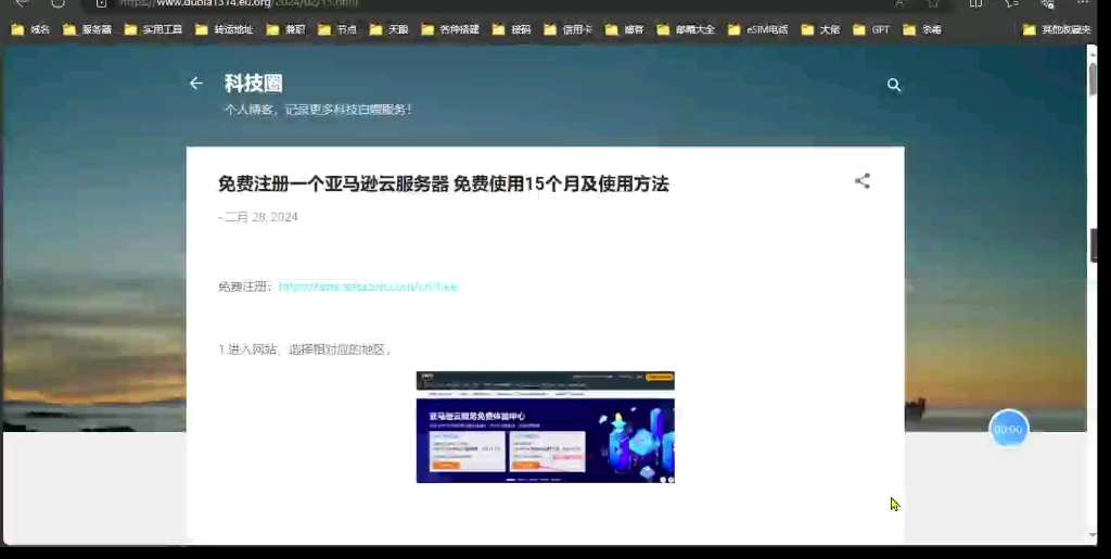 免费注册一个超低延迟亚马逊云服务器 可免费使用15个月及连接使用方法哔哩哔哩bilibili