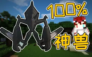 下载视频: Minecraft神奇宝贝三：100%刷奈克洛兹玛！黄昏之鬃合体器获得方法！EP.32