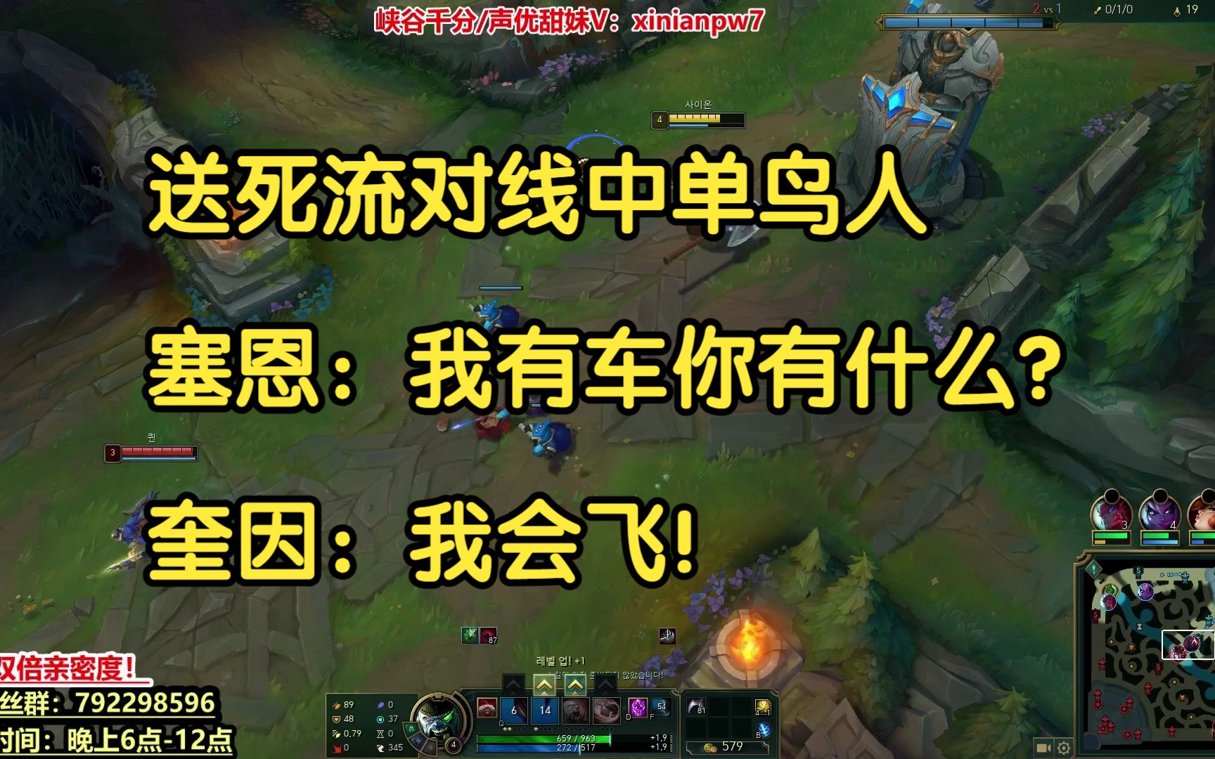 送死流对线中单鸟人,塞恩:我有车你有什么?奎因:我会飞!-大G的僵尸-大G的僵尸-哔哩哔哩视频