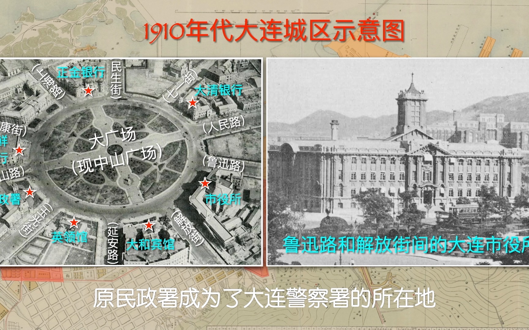 大连城市成长记11集 | 一战繁荣和大连建市哔哩哔哩bilibili