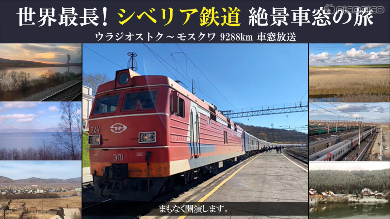 [图]【世界最長】西伯利亚鉄道 絶景車窓之旅 ～右車窓DAY2～