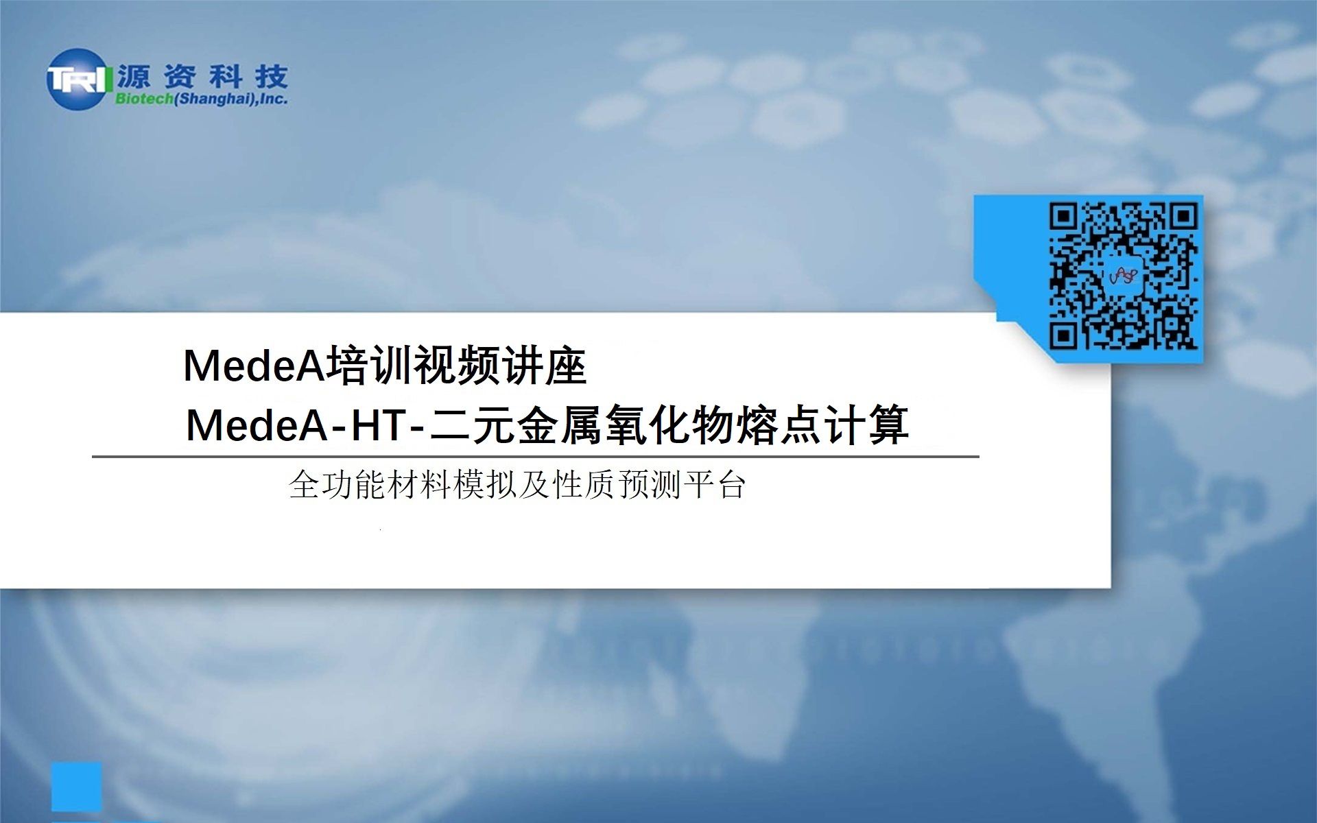 MedeAHT高通量二元金属氧化物熔点计算哔哩哔哩bilibili