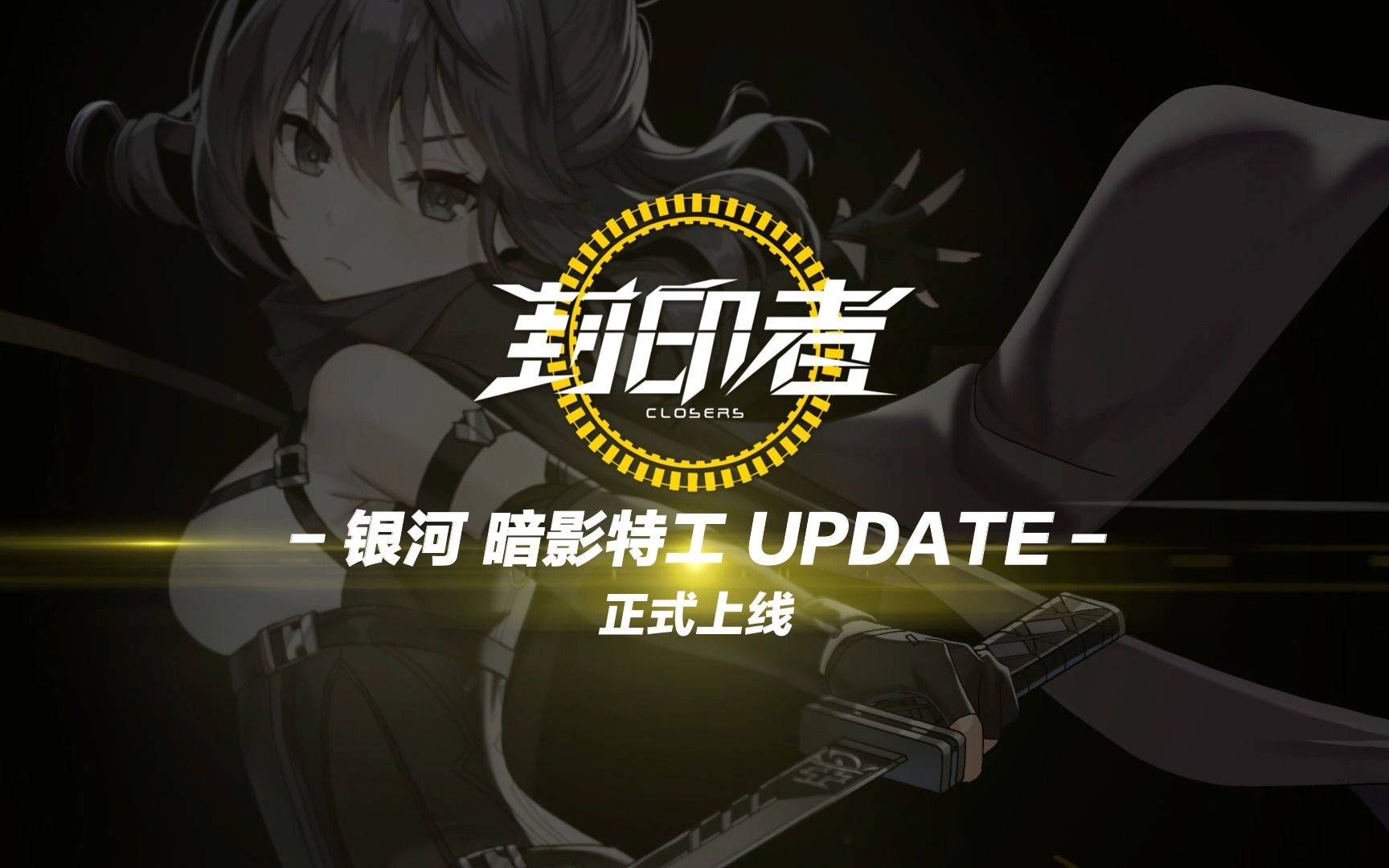 《封印者》银河暗影特工转职pv