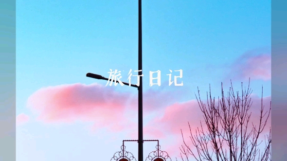 晴天日记哔哩哔哩bilibili