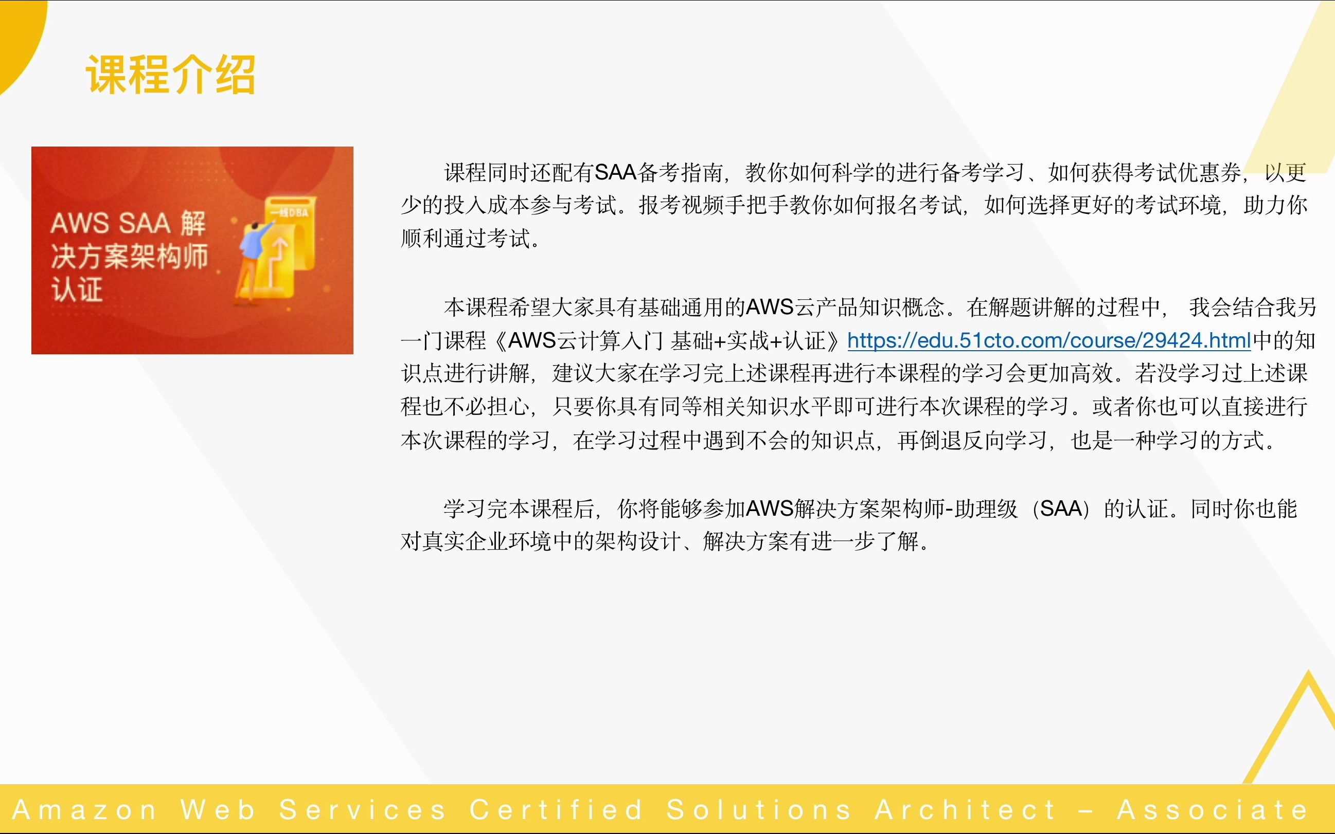 [课程介绍] AWS 解决方案架构师认证助理级认证(SAA)哔哩哔哩bilibili