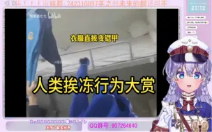 Download Video: 日本vtuber看≪东北的冬天到底有多冷≫当场傻眼 大脑直接懵逼