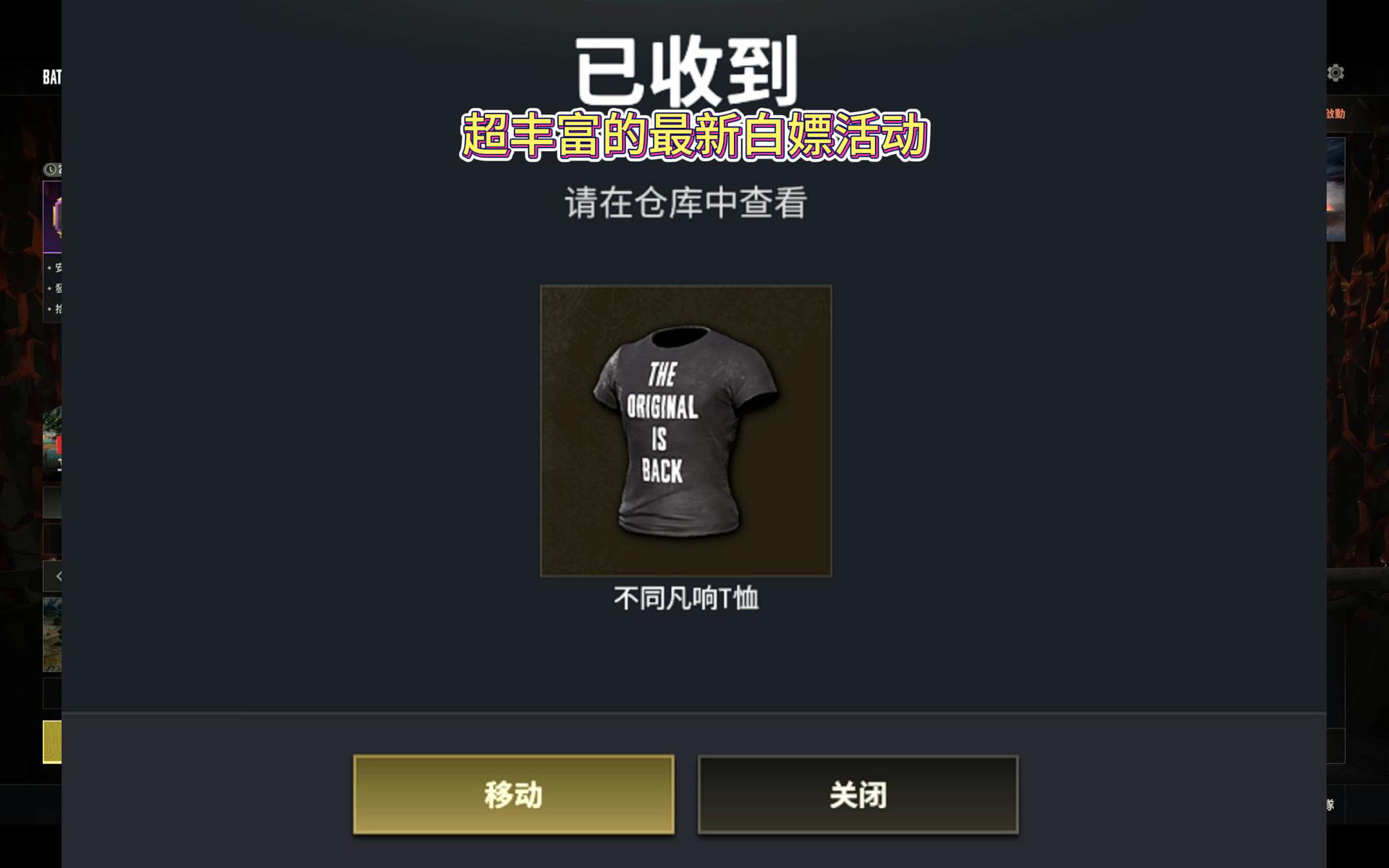 绝地求生最新白嫖活动PUBG