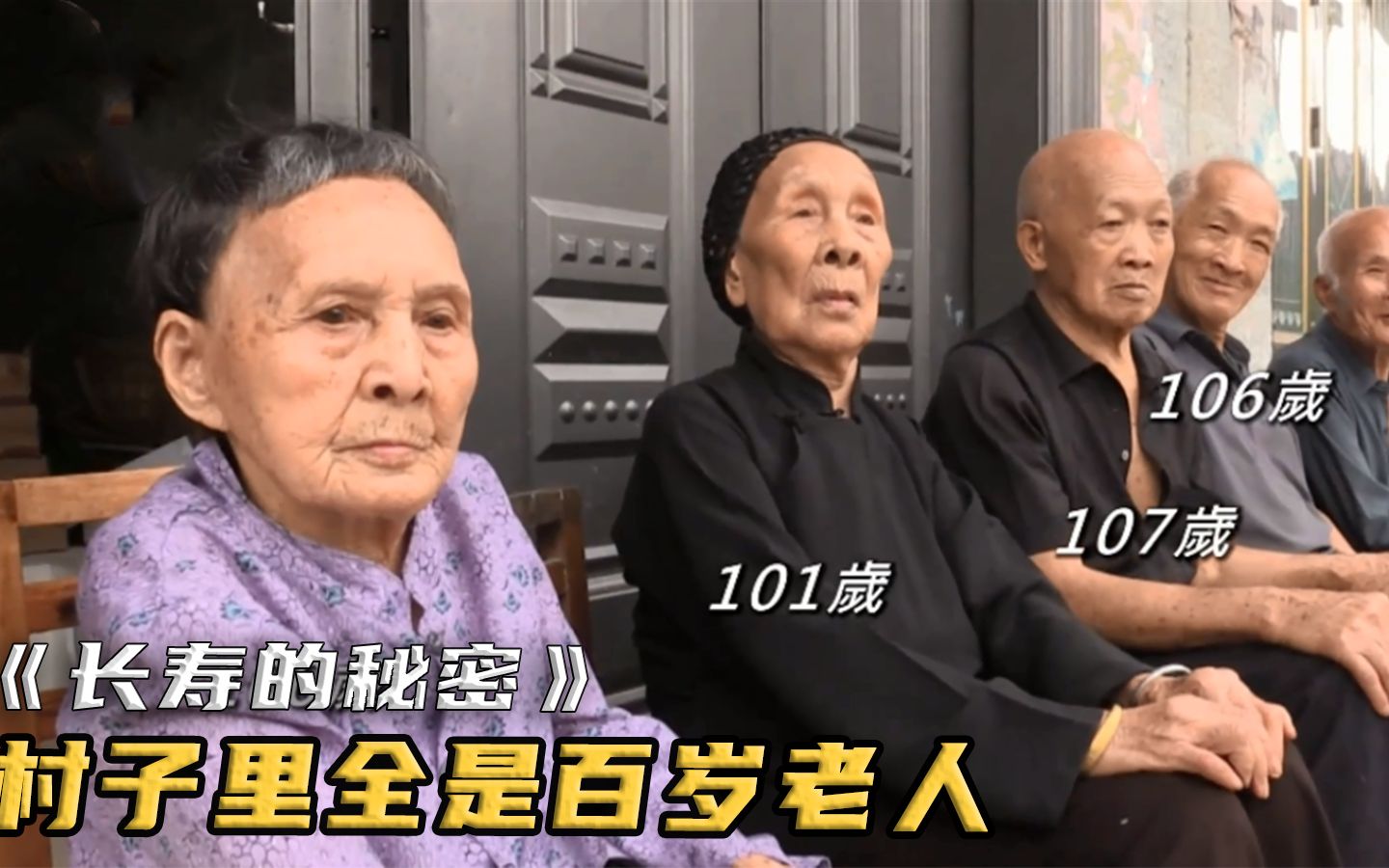 [图]神奇的村子，全村老人都活过100岁，传说和村里的水和空气有关？