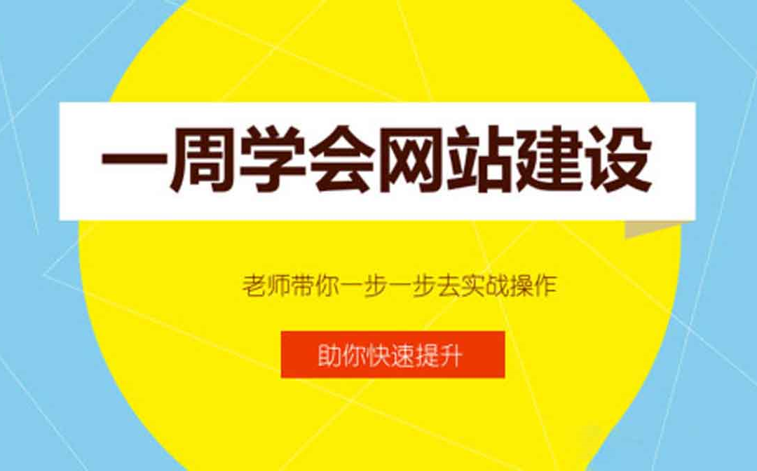 [图]如何制作企业网站教程_新手2小时学会建站教程（完整）建站教程教您