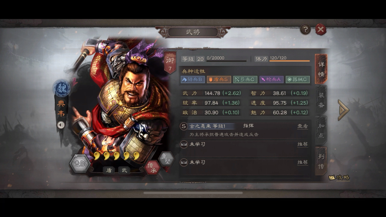 三国志战略版武将评价典韦篇