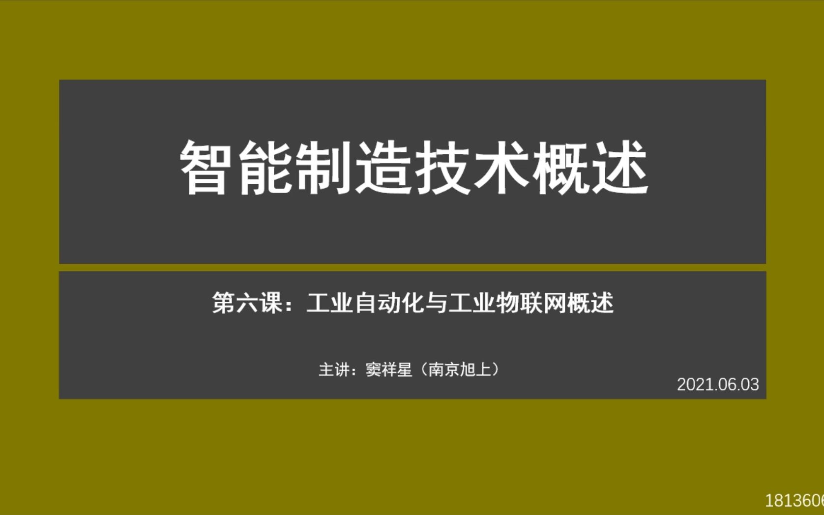 第六课工业自动化与工业物联网概述(2021版)哔哩哔哩bilibili