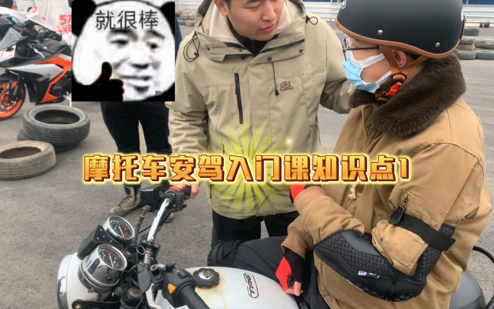 成都57安駕入門課知識點一:摩托車新手必學!