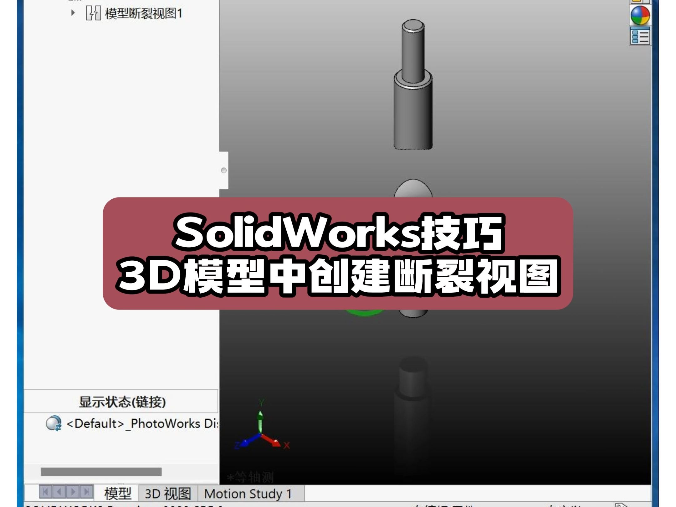 3D模型SolidWorks如何进行剖面视图建立哔哩哔哩bilibili