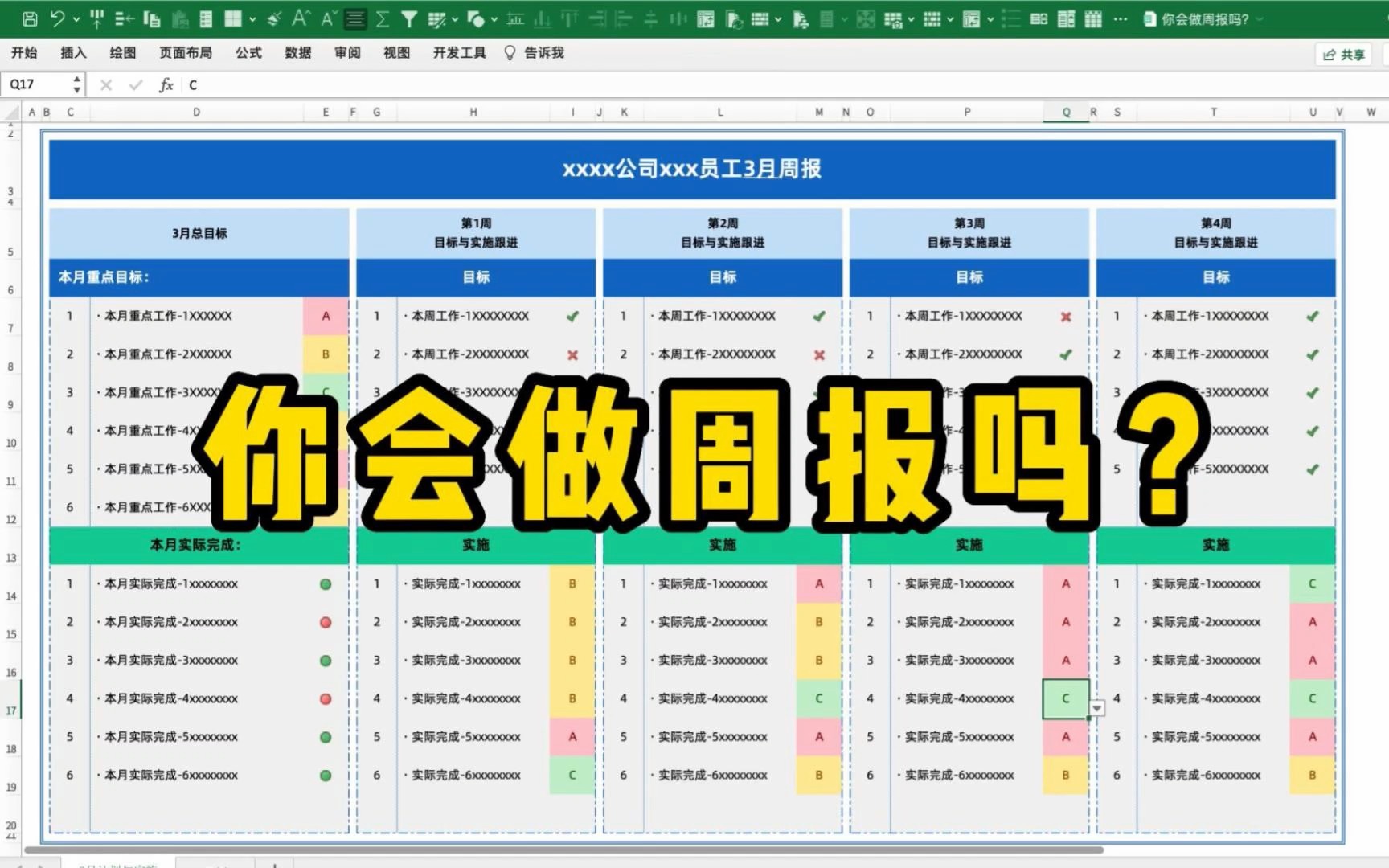 Excel技巧|你会做文字版周报吗?哔哩哔哩bilibili