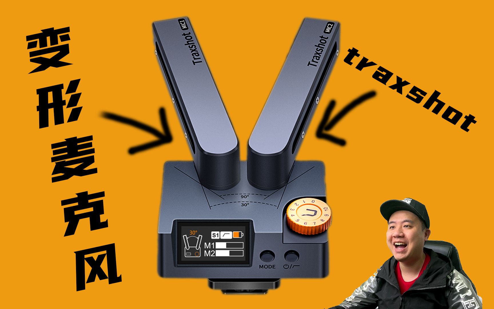 能随意切换单声道和立体声的vlog麦克风,科唛traxshot评测