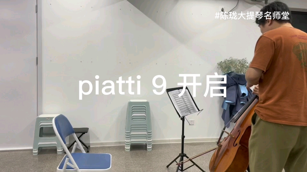 [图]Piatti大提琴随想曲NO.9现在开启