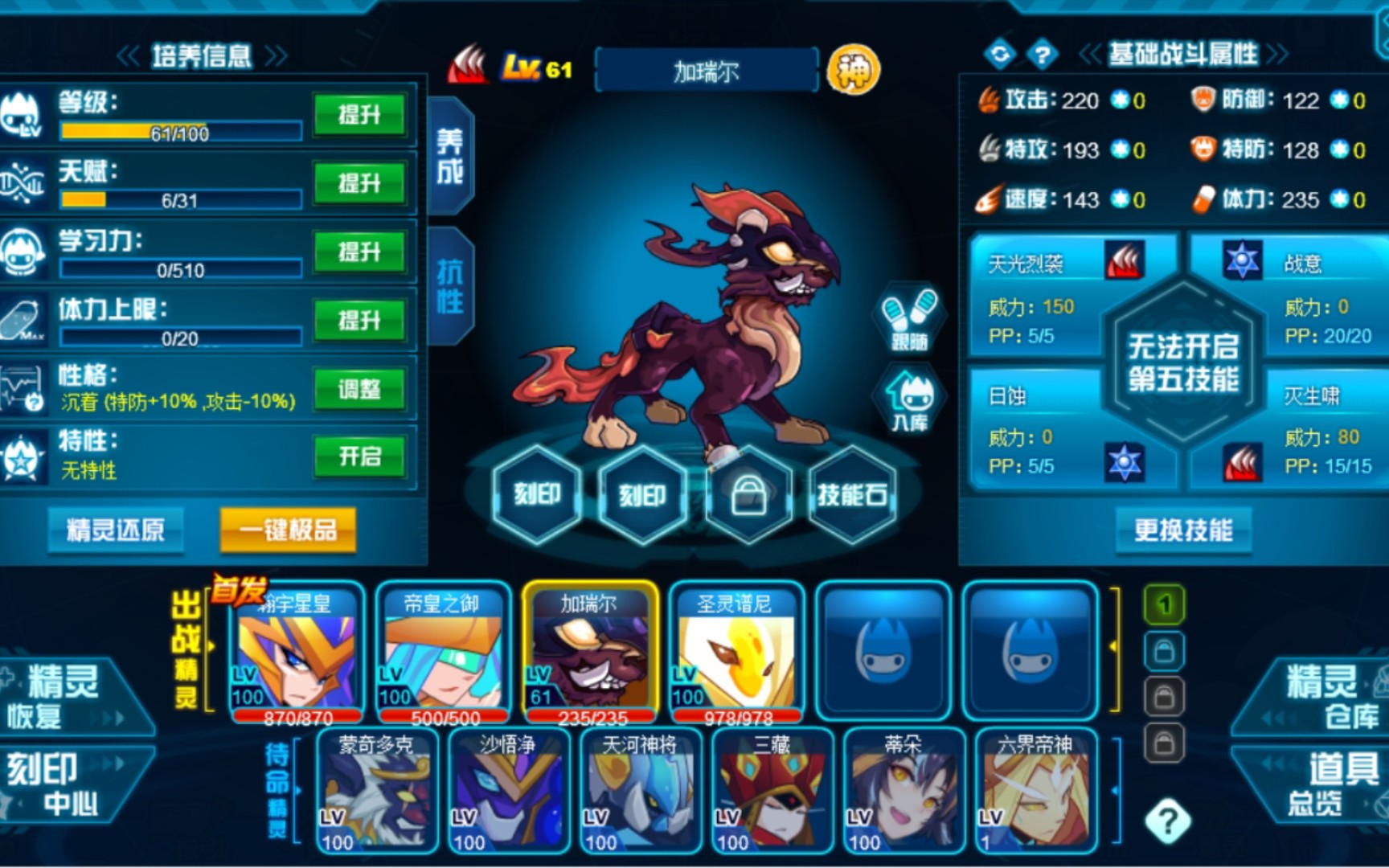 赛尔号另一个魂印"神"的精灵