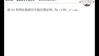 第三章 知识点2 拉格朗日中值定理  强化训练课后练习4