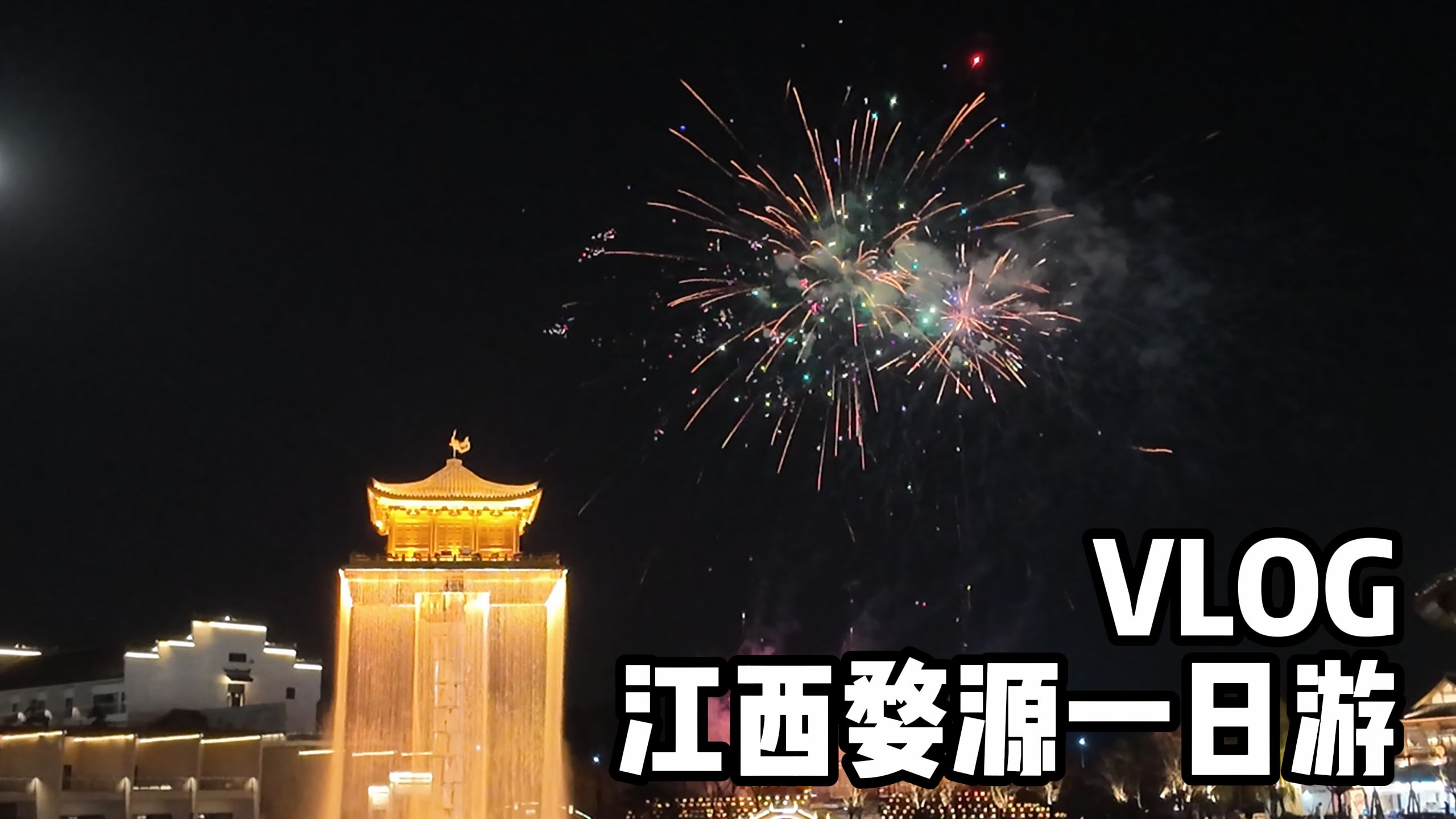 vlog之江西婺源一日游哔哩哔哩bilibili