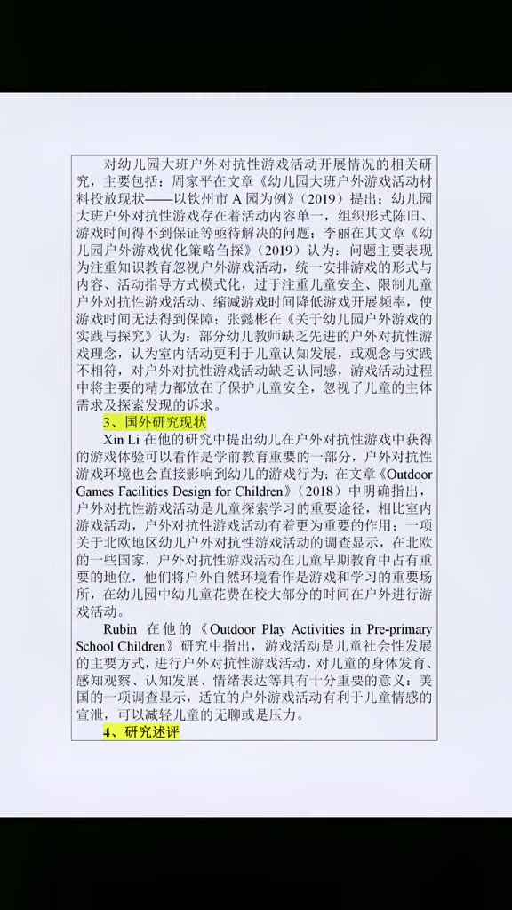 346学前教育专业的开题报告怎么写?范文参考,具体结合自己题目,常用的研究方法,问卷法,访谈发,观察法等#开题报告哔哩哔哩bilibili