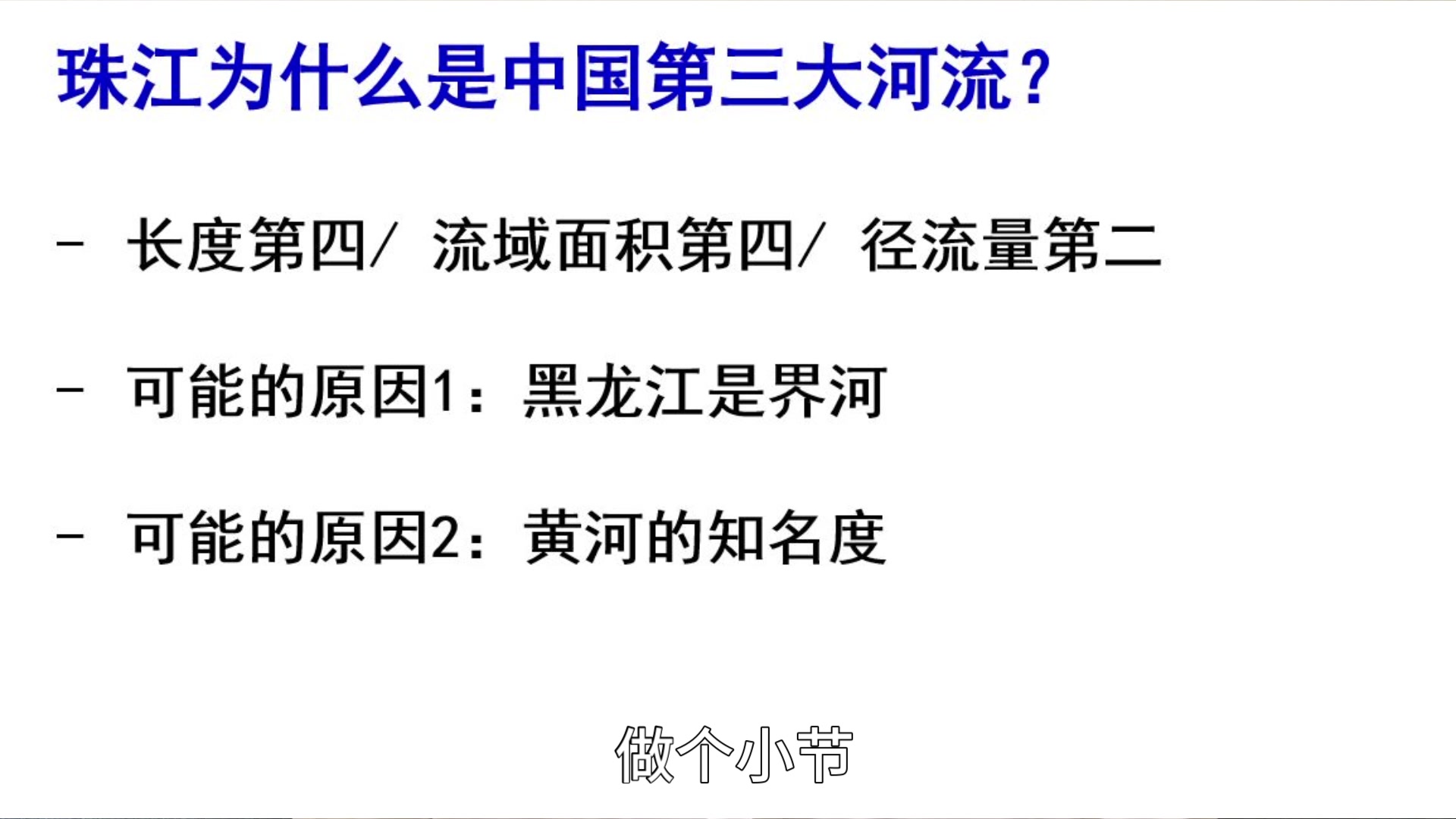 【思辨】我国江河排名那些事:珠江为什么是中国第三大河流?哔哩哔哩bilibili