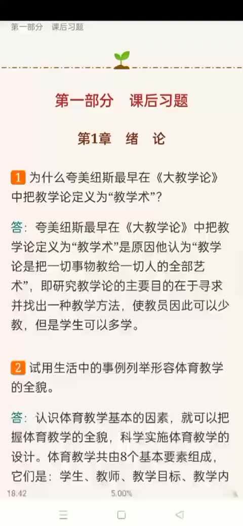 [图]毛振明体育教学论第3版配套题库