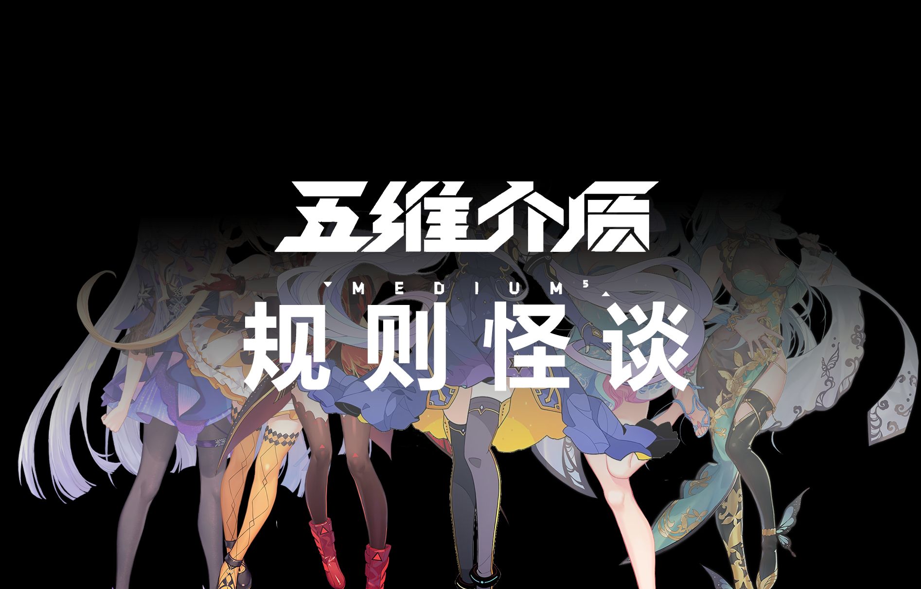 【五维介质/规则怪谈】遗失在渡桥尽头的忠告