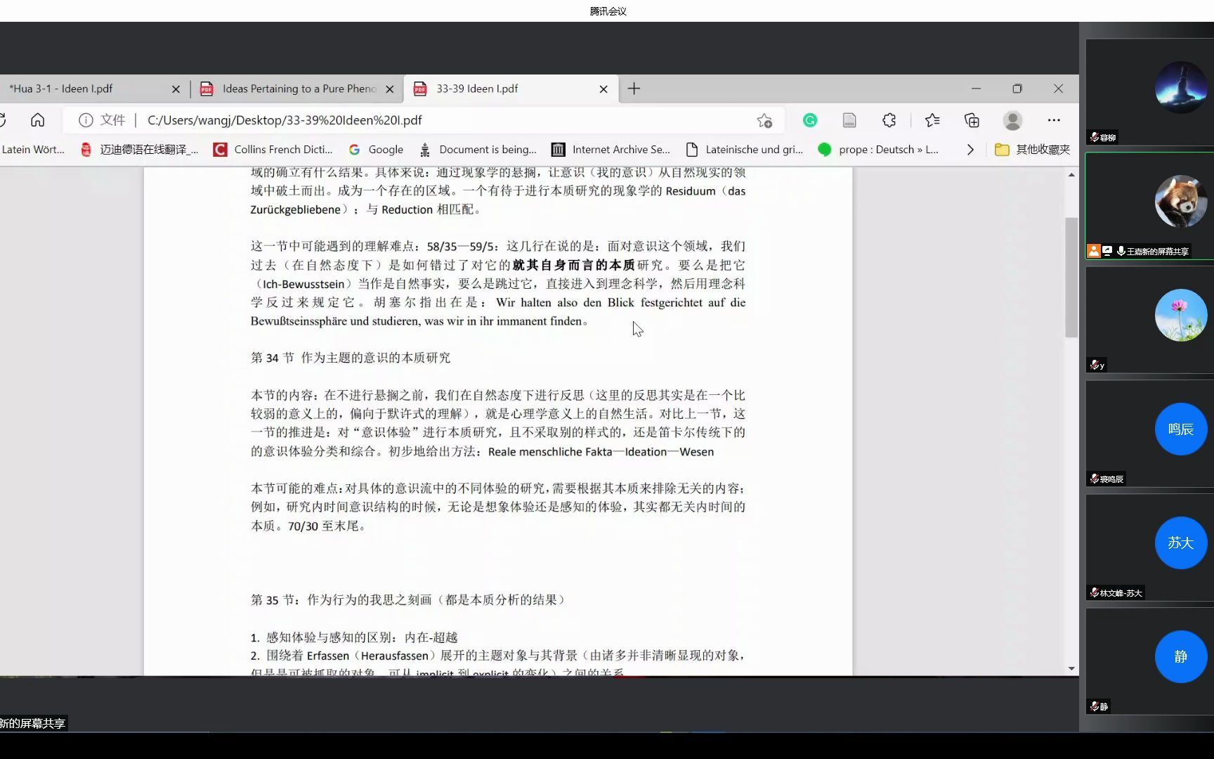 [图]胡塞尔《观念I》读书会视频（5）