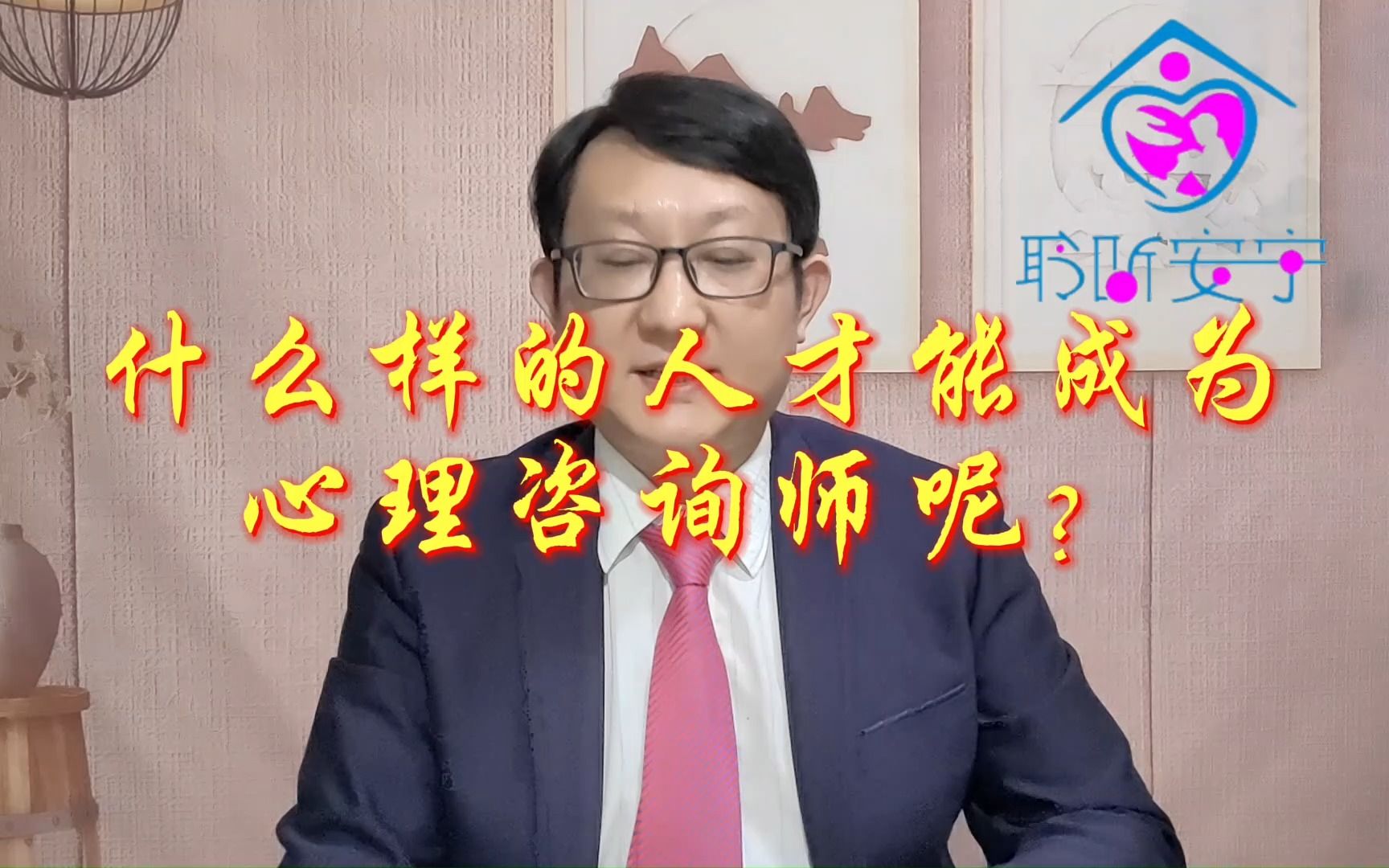 什么样的人才能成为心理咨询师?每一位心理咨询的学习者都应该端正自己的态度哔哩哔哩bilibili