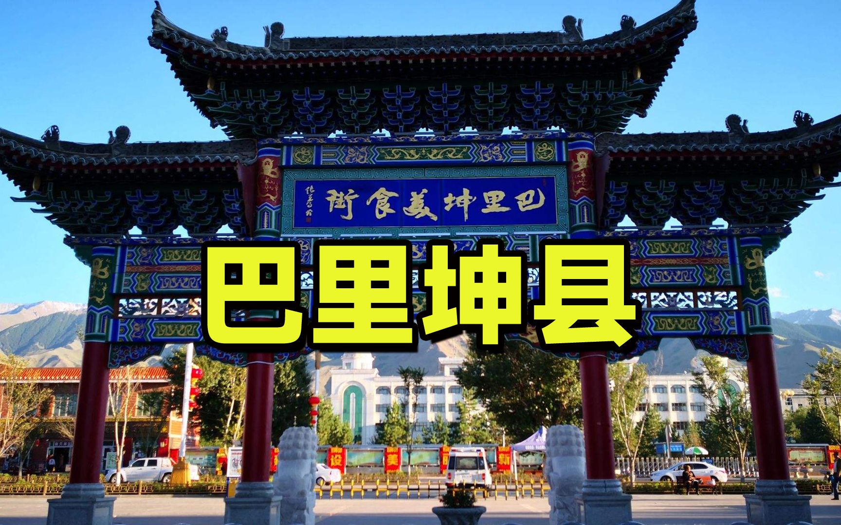 地名带“坤”的县市,好像就一个哔哩哔哩bilibili