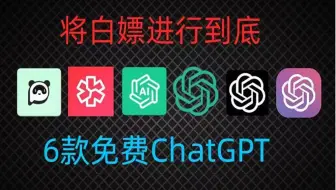 【全网最新】分享国内可免费无限制的ChatGPT4.0