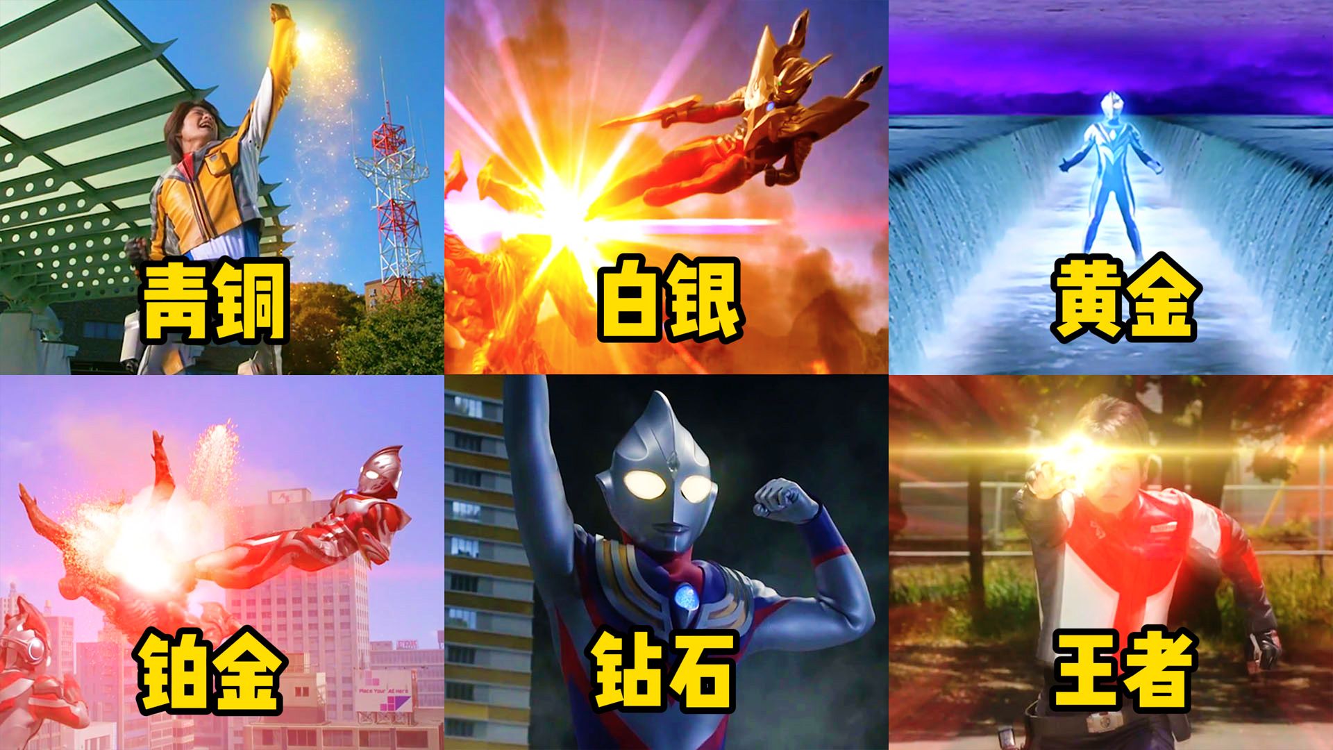 假如平成奥特曼回归变身有段位!赛罗vs迪迦,你觉得谁更帅?