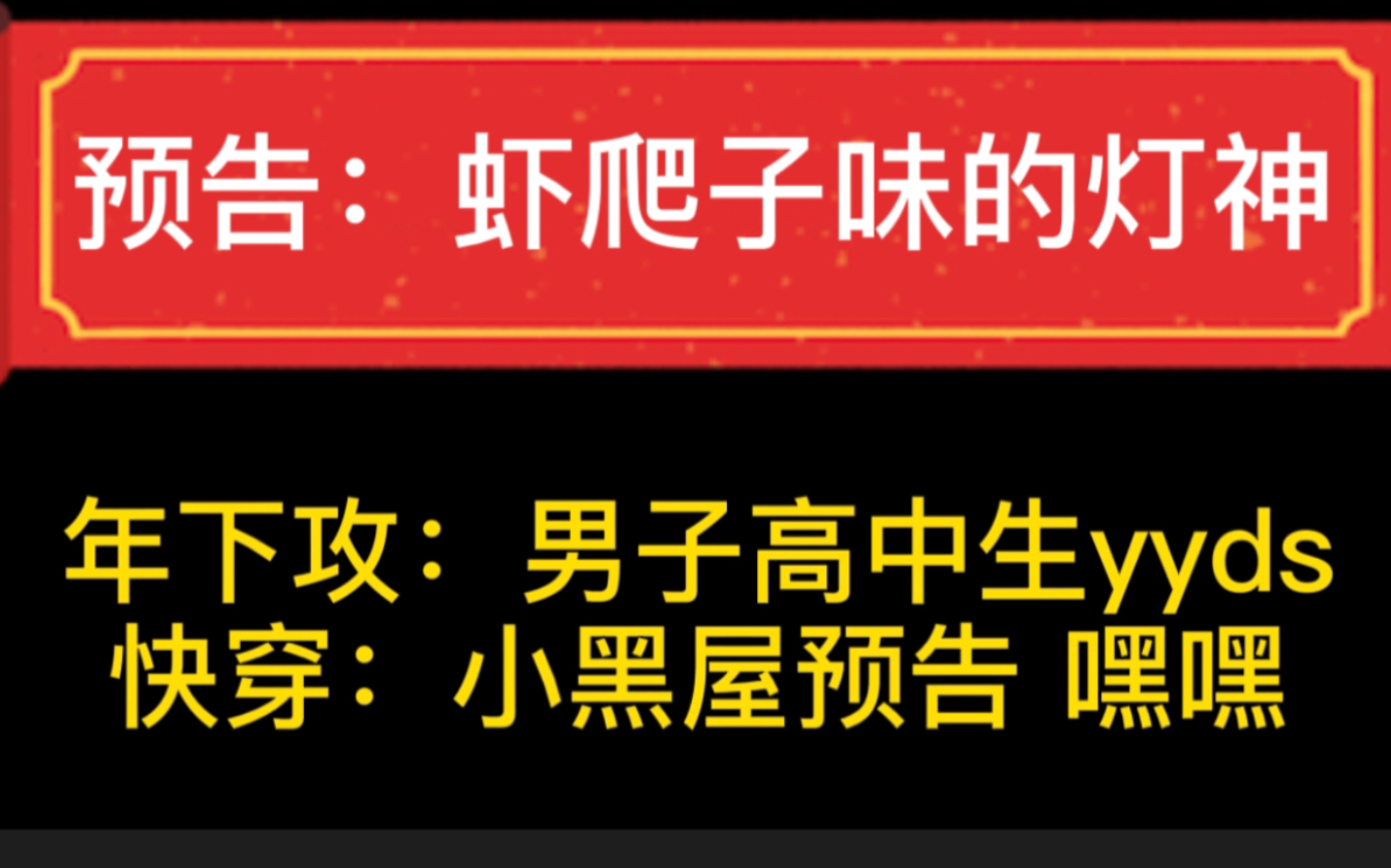 「原耽推文」年下攻:男子高中生yyds/灯神:ABO 有趣又有车哔哩哔哩bilibili