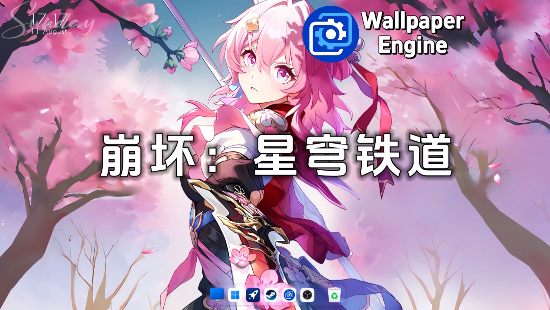 【wallpaperengine】壁纸推荐:崩坏:星穹铁道篇