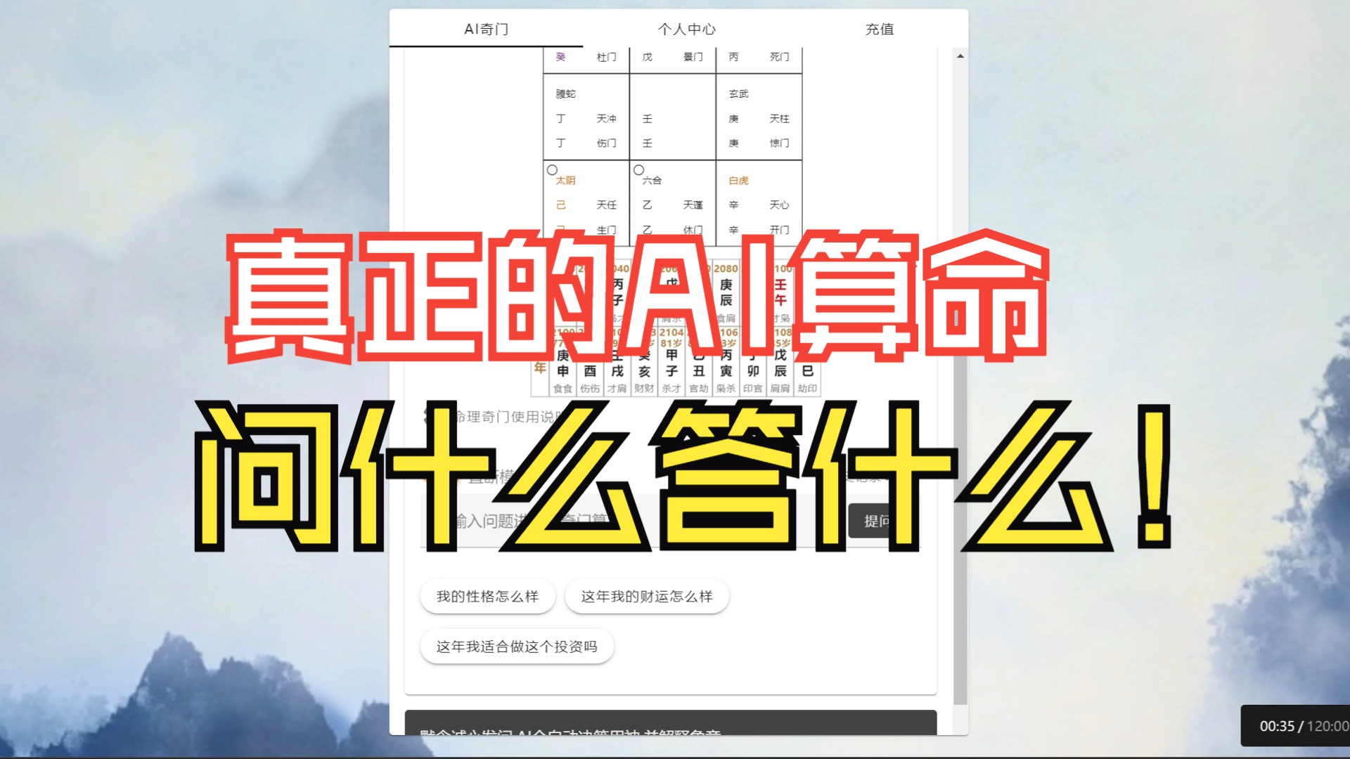 什么,免费的AI?秒杀888大师!!!!真正意义上的AI命理!哔哩哔哩bilibili
