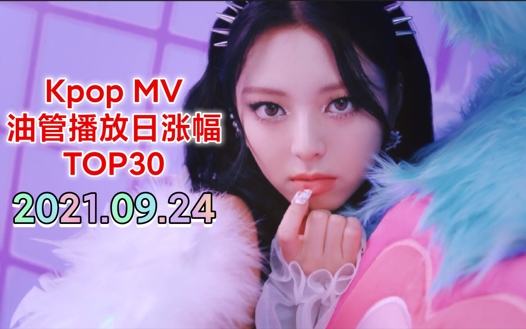 活动作品924youtube日榜itzy的loco空降第二ros07的gone回榜kpopmv
