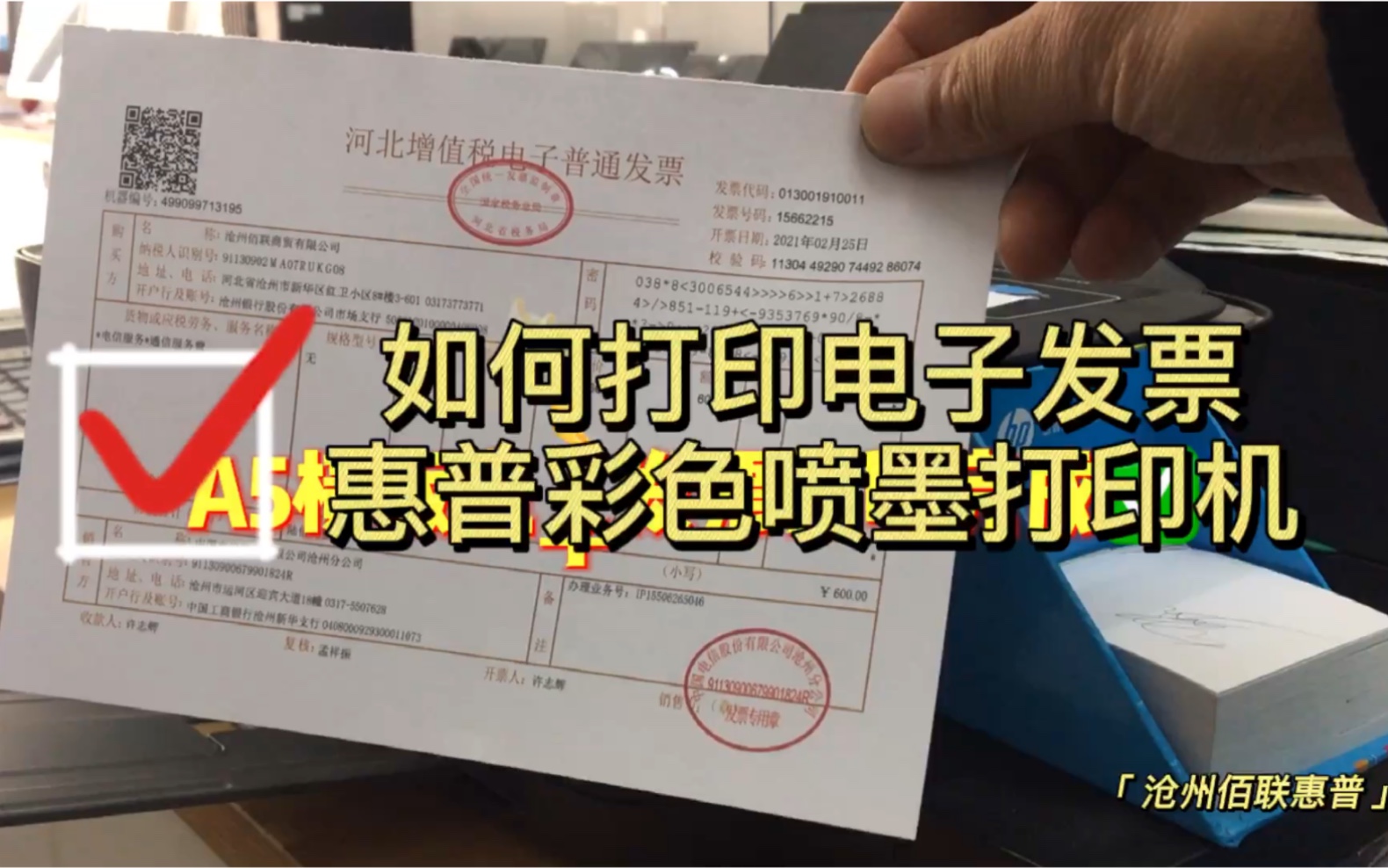 电子发票打印技术