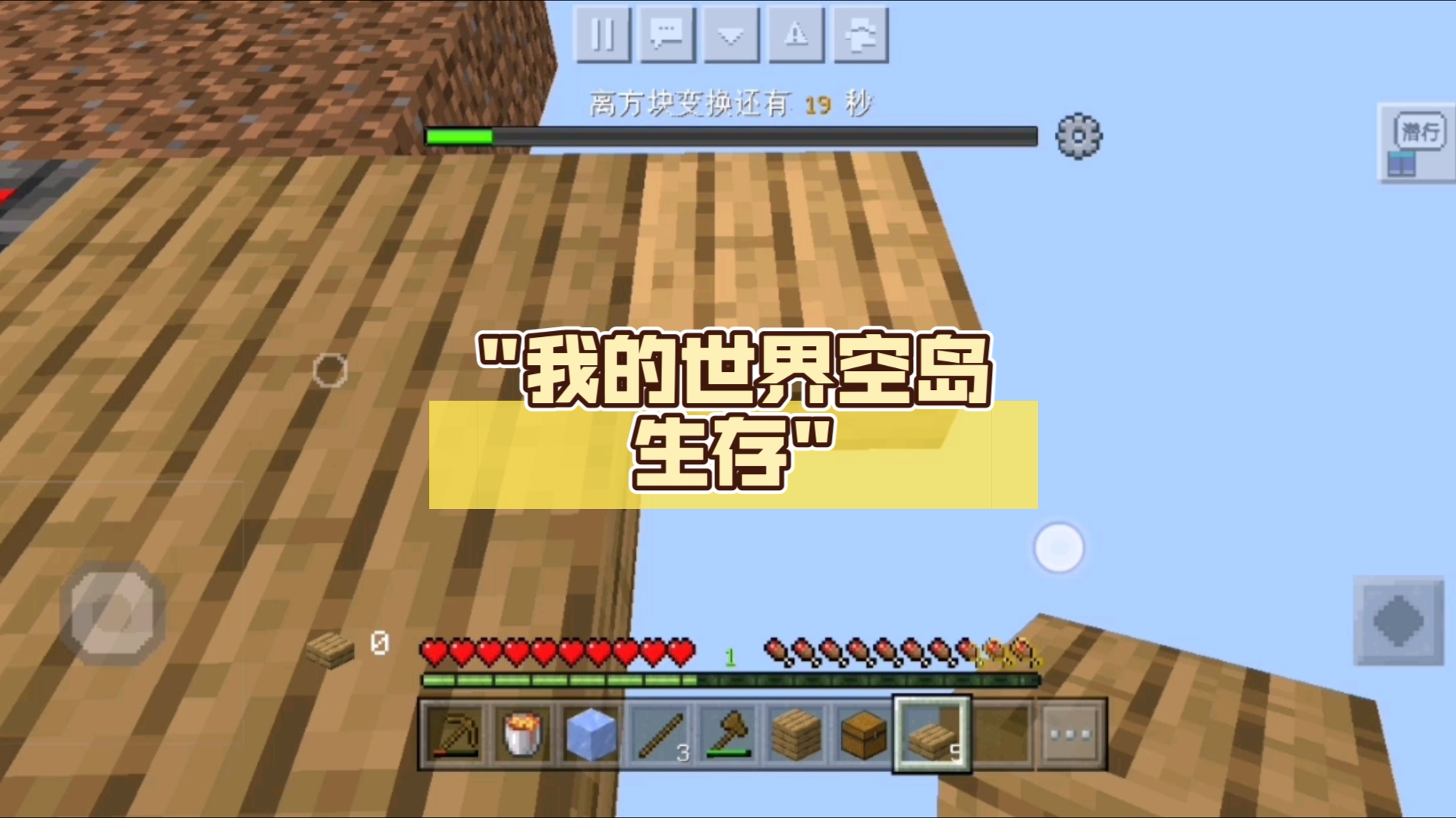 我的世界空岛生存