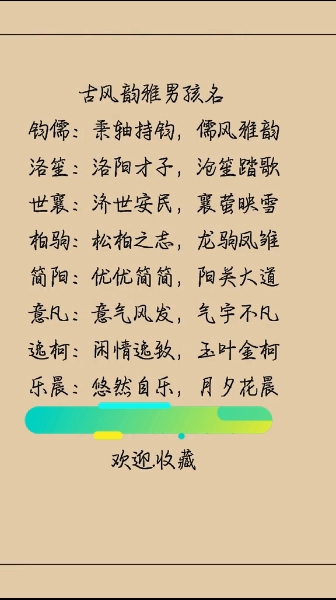 萌宝起名古风韵雅的男孩名字哔哩哔哩bilibili