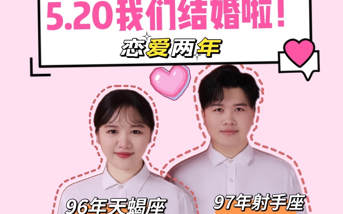 2022.5.20我们结婚啦!天蝎与射手相爱两年,果断领证!哔哩哔哩bilibili